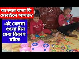 শিশুর বুদ্ধি বিকাশে এ জাতীয় খেলনা দিন।