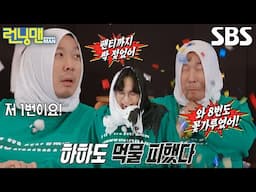 하하, 막판에 바꾼 선택에 피한 먹물 벌칙★ (ft. 열정맨 이석훈)