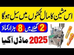 Pola making machine | Kurkure making machine | New business idea