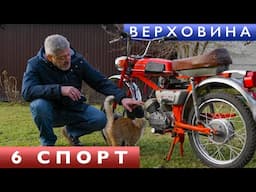 СОВЕТСКИЙ "ЭНДУРО"/ Верховина 6 спорт/ Иван Зенкевич