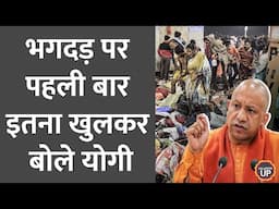 Mahakumbh Stampede को लेकर Akhilesh Yadav, Mallikarjun Kharge के बयान पर गुस्साए CM Yogi, क्या बोले?