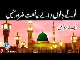 New Heart Touching Naat - Lajpal Nabi Mere - Full with Lyrics Video - Fatima Raza -Female Version