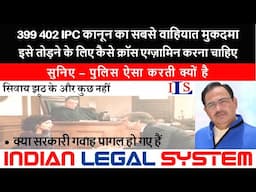 How to Win Nonsense Cases Under IPC 399 & 402 | Expert Cross-Examination Tips | CRPC & Evidence Act