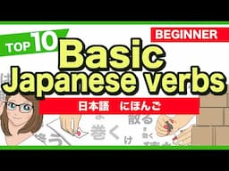 TOP10 Basic Japanese verbs🇯🇵にほんご(Nihongo)🌸 Beginner