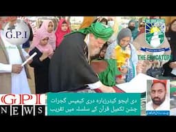 جشن تکمیل قرآن کے سلسلہ میں عظیم الشان تقریب کا انعقاد