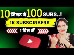 Subscriber Kaise Badhaye || Subscribe Kaise Badhaye || youtube par subscriber kaise badhaye