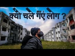 क्यों छोड़कर चले गए लोग ? Haunted Colony of Prayagraj