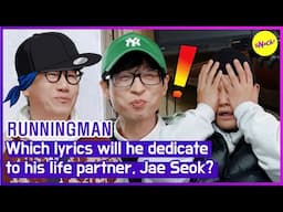 [RUNNINGMAN] Which lyrics will he dedicate to his life partner, Jae Seok? ENGSUB)