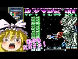 【ゆっくりゲーム雑談】ゲームボーイ　アール・タイプ デラックス　GB R -TYPE DX　#2