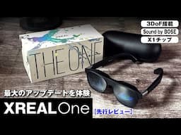 このアップデートはやばい！【XREAL One】先行レビュー！3DoF搭載・BOSE監修のサウンド！