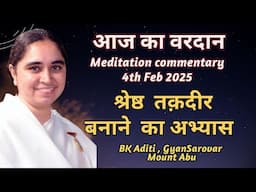 AAJ KA VARDAN-04-02-2025  BK ADITI, RAJYOGA TEACHER, GYANSAROVAR, MOUNT ABU, RAJASTHAN,INDIA.