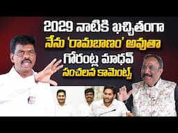 YCP Ex MP Gorantla Madhav About YS Jagan Ramabanam | Gorantla Madhav Interview | Journalist Nagaraju