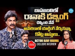 అమెరికాలో యాక్టింగ్ నేర్చుకున్నా..| Actor Ravi Varma Exclusive Interview With Swapna |@iDreamMahila