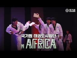 EP.2 | 웹 다큐 '국기원 태권도시범단 in AFRICA'