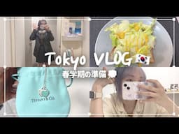 [VLOG] 春学期が始まる前の準備✍️💭 | 3月の東京🗼