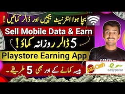 🔥Internet Data Sell And Earn Money | Mobile Data Mb Bech ker Paise Kaise Kamaye2025