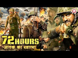 72 HOURS | Hindi Patriotic Full Movie | Bollywood Superhit Action Movie | Latest Hindi Action Film