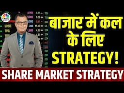 Share Market Tomorrow| बाजार में कल के लिए Strategy | Anuj Singhal | Business News | CNBC Awaaz