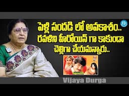 Vijaya Durga about Her Daughter Ravali Pelli Sandadi Movie | iDream Media