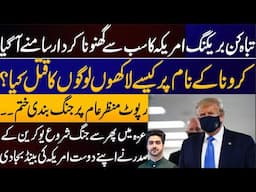 Breaking : Big Conspiracy Exposed | Detail by Syed Ali Haider