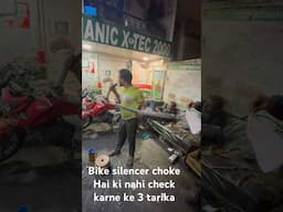 Bike ke silensar choke hai ki  nahi chek karne ke 3 trike  #bike #automobile  #wondermechanickanpur