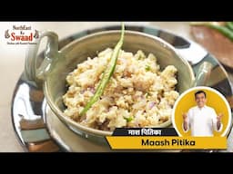 Maash Pitika | माश पितिका | #NorthEastKaSwaad | Sanjeev Kapoor Khazana