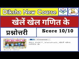 खेलें खेल गणित के प्रश्नोत्तरी | Khele khel ganit ke Quiz answer diksha