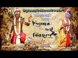 Sripur Gour Mandali Team || Classical song(2023) || Sripur Gram || contact no. :- 9883473432