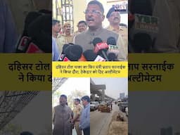 Minister Sarnaik Angry on Dahisar Toll Naka Contractor, Mira Bhayandar Traffic Issue