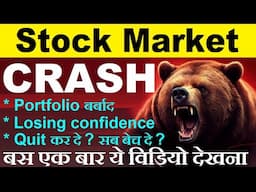 Stock Market CRASH ( बस एक बार ये विडियो देखलेना )🔥 Stock market classes for beginners | smc | smkc