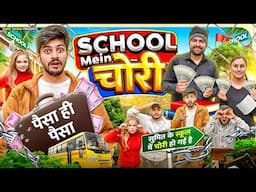 SCHOOL MAI चोरी || Sumit Bhyan