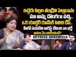 హీరో సుమన్ ని అరెస్ట్ చేసింది నా భర్తే! | Actress Jayasheela Exclusive Full Interview |SumanTV World