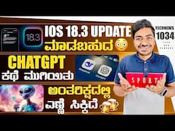 Kannada Technews 1034: DeepSeek Ai, Astronauts Research, Android 16, Nothing Phone 3, Samsung,￼