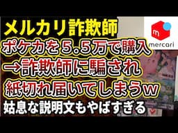 【メルカリ】やばい詐欺師がまだ居て高額被害に遭ってしまうｗｗえがチャンネルコラボのカップ麺も転売ヤーの被害に