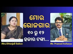 ମୋର ରୋଜଗାର ୧୦ ରୁ ୧୨ ହଜାର ଟଙ୍କା...  | Mr.Pramod Acharya|GRDD , Modicare