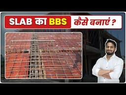 Slab का BBS कैसे बनाएं | BBS (Bar Bending Schedule) of Slab | Reinforcement Details of Two way Slab