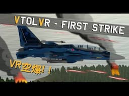 VTOL VR  - First Strike (VR空爆)