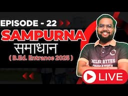 B.Ed. Entrance Exams 2025 || Sampurna समाधान Episode 22