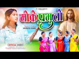 मोके प्रभु तो Moke Prabhu To || Sadri Christian official Music Video 2024 Mariata Surin