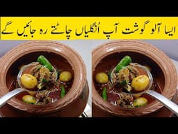 Cooking Aloo Gosht In Clay Pot Look Like A Katwa Gosht آلو گوشت ریسیپیby Tahir Mehmood Food Secrets