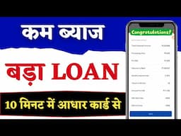 10 मिनट में पर्सनल लोन पाने का MAGIC तरीका - Loan App Fast Approval 2025 || Bad CIBIL Score Loan