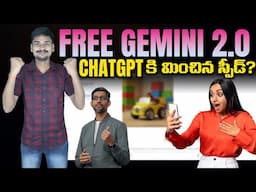 GEMINI 2.0 కొత్త Updates ఇవే - Flash, Flash Lite - AI Telugu