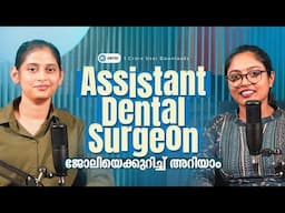 Assistant Dental Surgeon ജോലിയെക്കുറിച്ച് അറിയാം| Kerala PSC | Entri Podcast