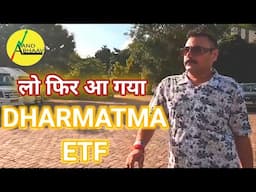 BEST #ETF FOR SWING TRADING | ETF INVESTING | INCOME FROM STOCK MARKET | DHARMATMA ETF | ANAND BHAAV