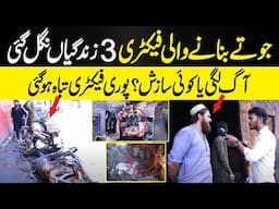 Jooty Bnany Wali Factory Mai Agg Lag Gyi | Daily Dharti