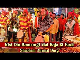 Shubham Dhumal Durg , Bollywood famous Song Kisi Din Banungi Mai Raja Ki Rani Dhumal cover mix