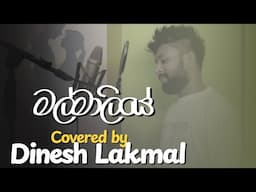 Ra Adure Thani Rakina | Malmaliye Cover Song By Dinesh Lakmal | මල්මාලියේ