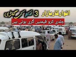 Sunday Car Bazaar New Karachi 2025  | Old Car Bazaar Karachi New Updates