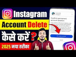 Instagram Account Delete Kaise Kare Permanently | How To Delete Instagram Account Permanently 2025