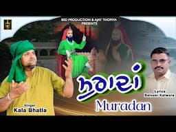 Muradan | ਮੁਰਾਦਾਂ | Kala Bhatia Balveer Katwara | New Bhajan | Peer Song | 4K Video | BSD Production